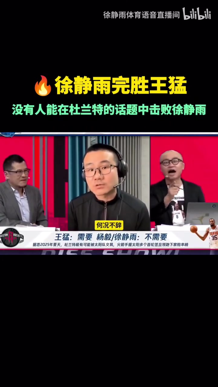 绝对领域！徐静雨：杜兰特彻底给太阳毁了，年年三巨头年年败北！