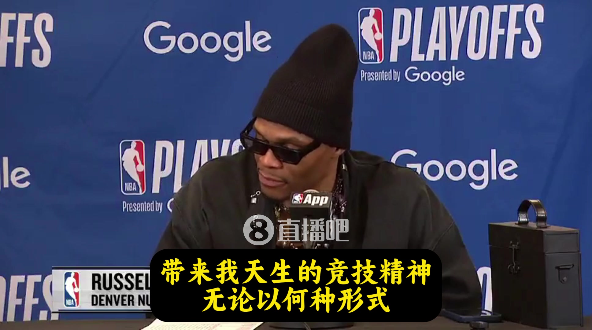 威少：请原谅我的粗口