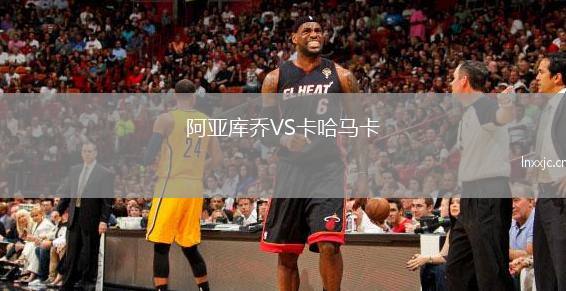 阿亚库乔VS卡哈马卡