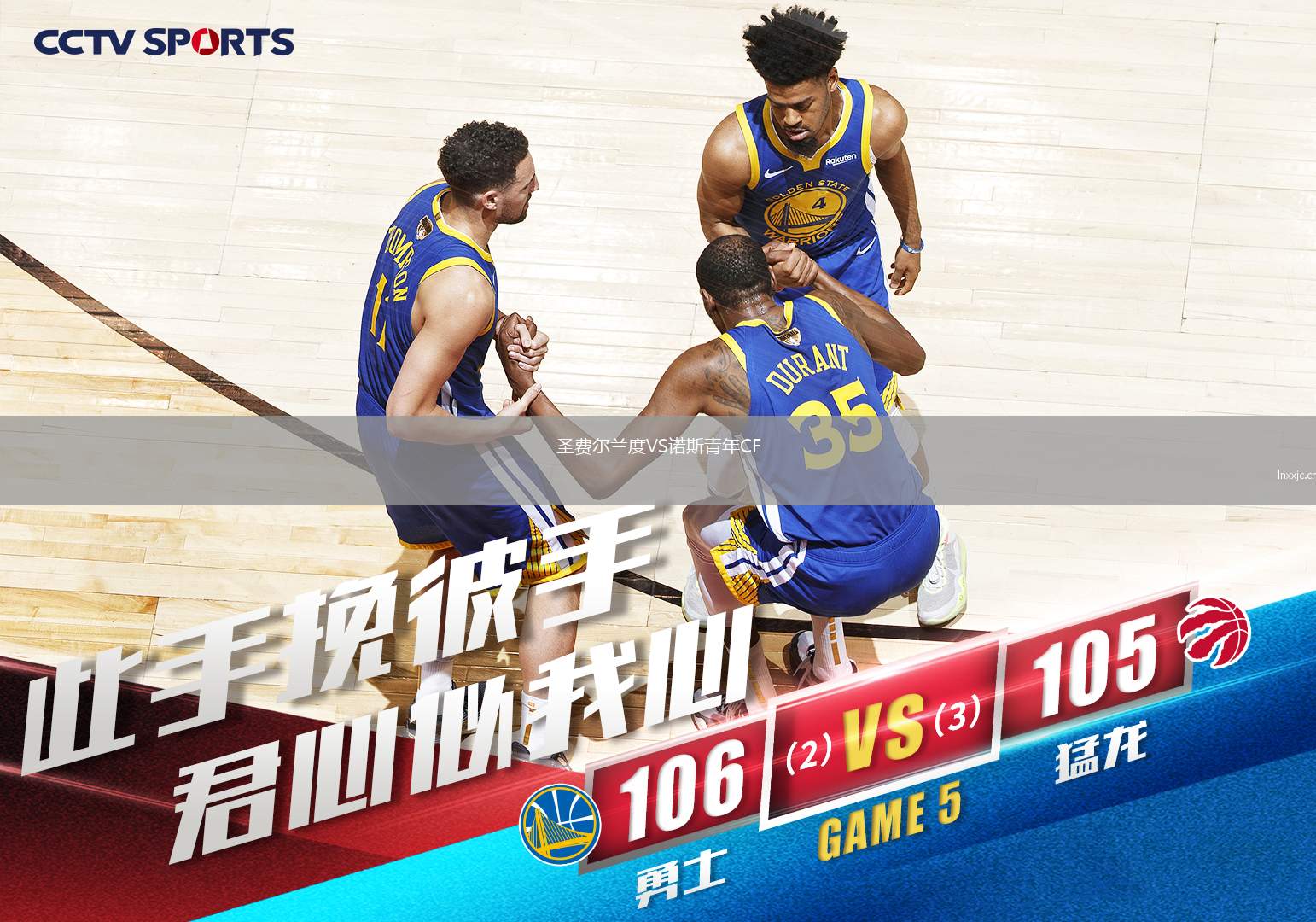 圣费尔兰度VS诺斯青年CF