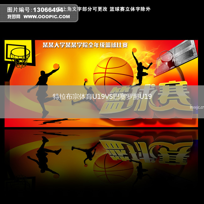 特拉布宗体育U19VS巴塞罗那U19
